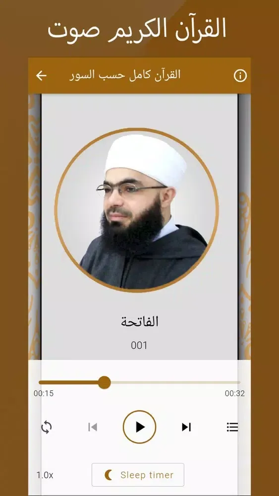 القرآن الكريم صوت - بكري حلاق应用截图