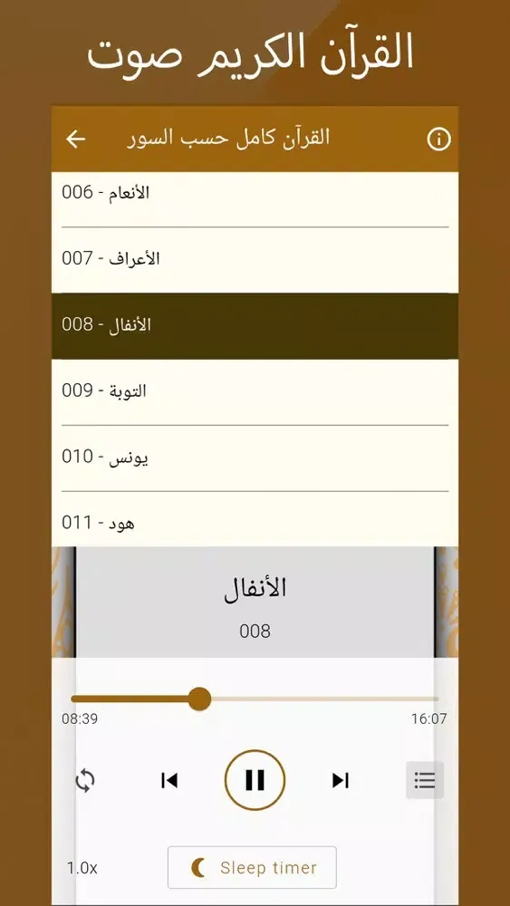 القرآن الكريم صوت - بكري حلاق应用截图
