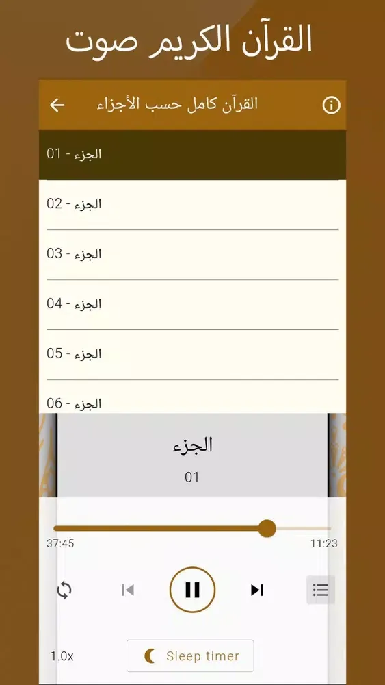 القرآن الكريم صوت - بكري حلاق应用截图