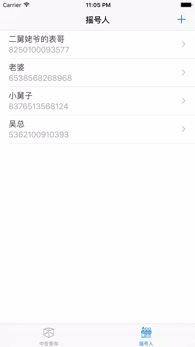 北京汽车摇号 - 自动同时查询多人北京小客车普通指标摇号结果应用截图