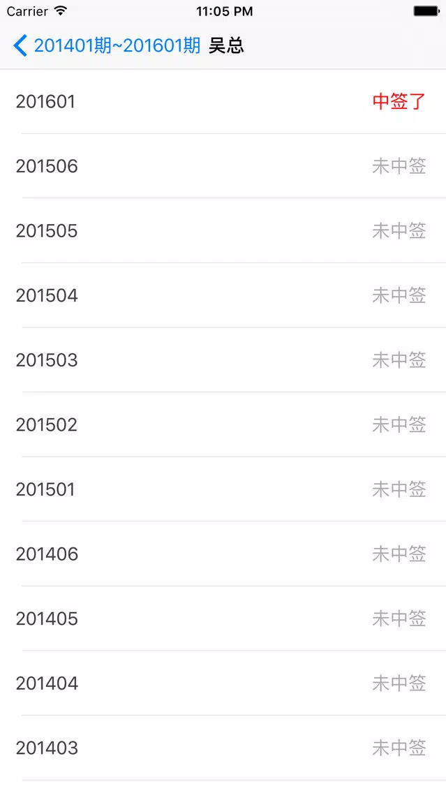 北京汽车摇号 - 自动同时查询多人北京小客车普通指标摇号结果应用截图