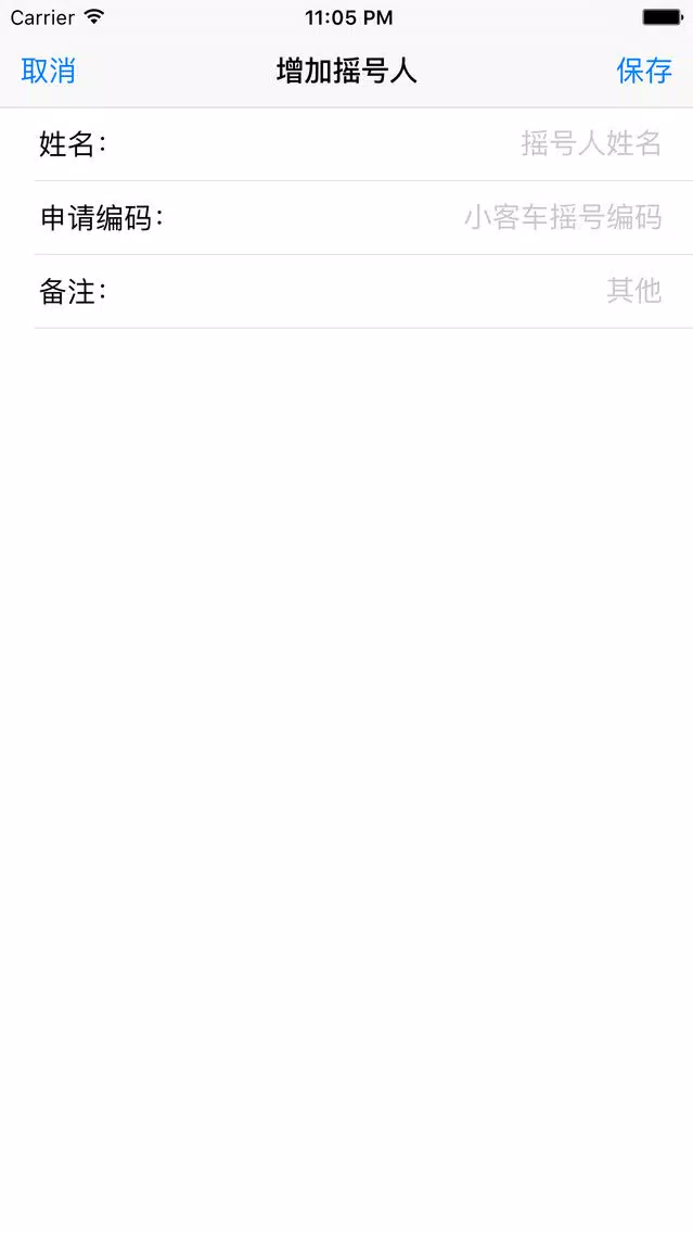 北京汽车摇号 - 自动同时查询多人北京小客车普通指标摇号结果应用截图