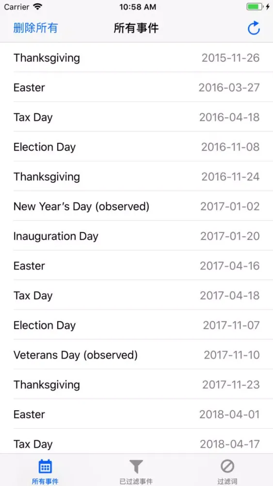 日历广告清理 - 一键清理收到的垃圾日历广告 स्क्रीनशॉट