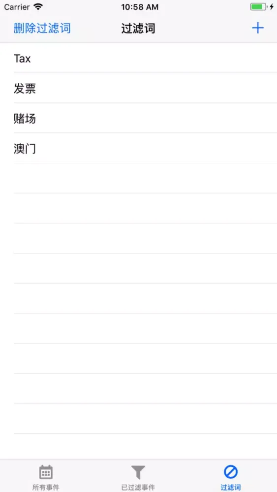 日历广告清理 - 一键清理收到的垃圾日历广告 स्क्रीनशॉट