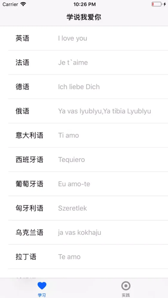 我爱你 - 用全世界的语言告诉你 Screenshots