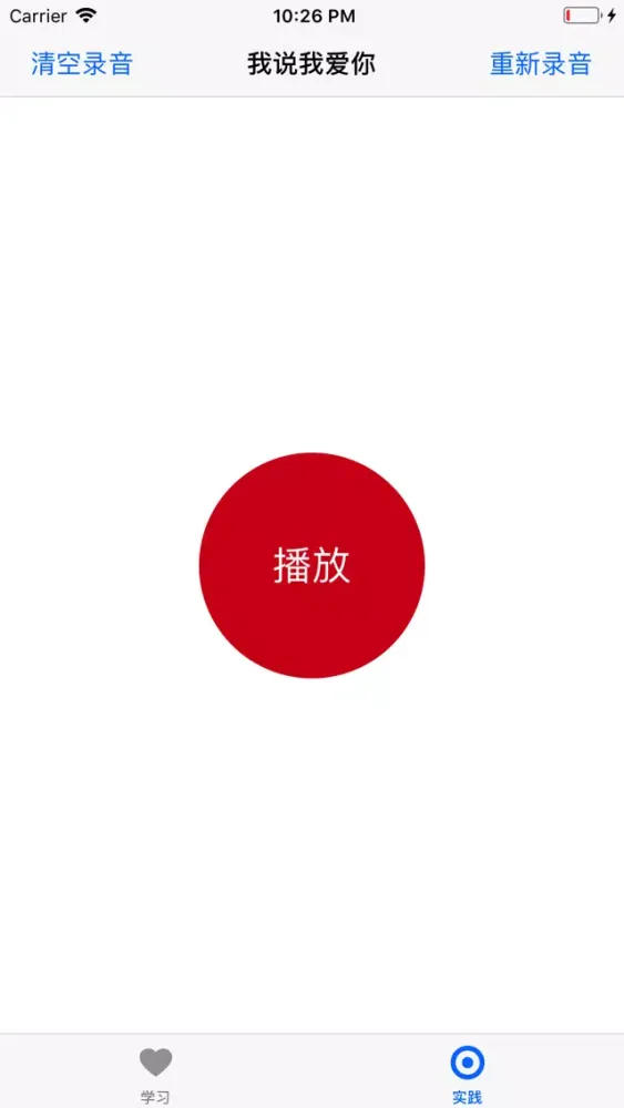 我爱你 - 用全世界的语言告诉你 Screenshots