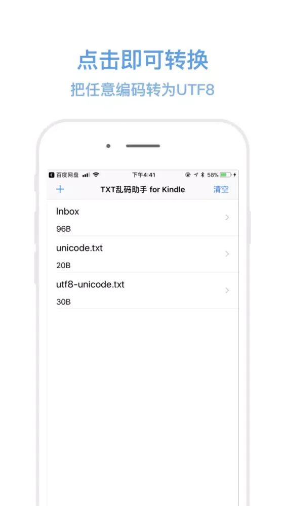 Zrzuty ekranu TXT乱码助手 - Kindle阅读txt最佳辅助工具