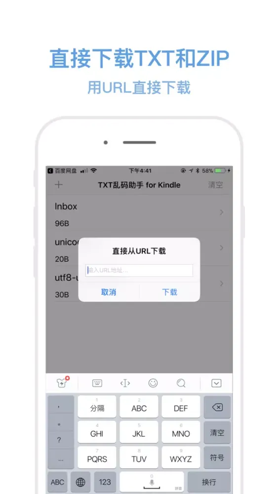 Zrzuty ekranu TXT乱码助手 - Kindle阅读txt最佳辅助工具