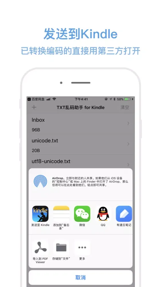 Zrzuty ekranu TXT乱码助手 - Kindle阅读txt最佳辅助工具
