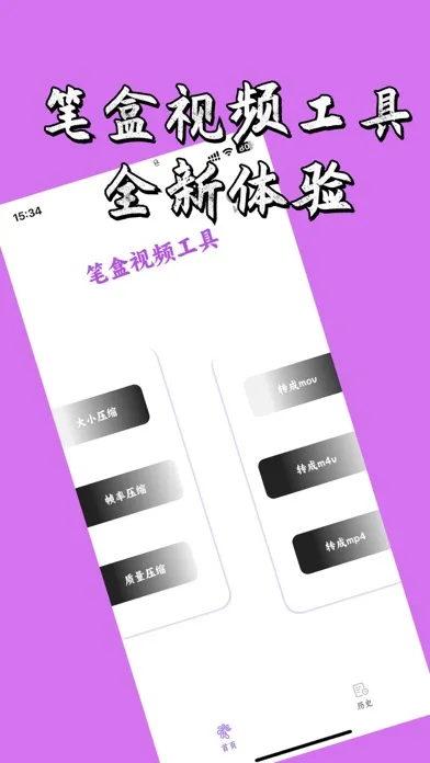 笔盒视频-压缩和视频格式转换助手-转mp4 스크린샷