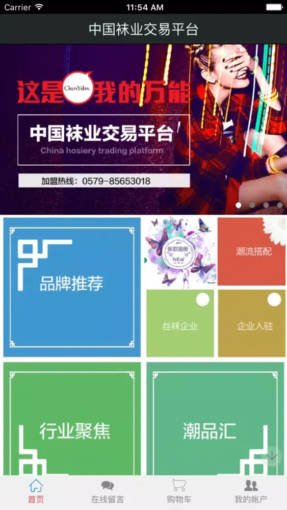 صور 中国袜业交易平台