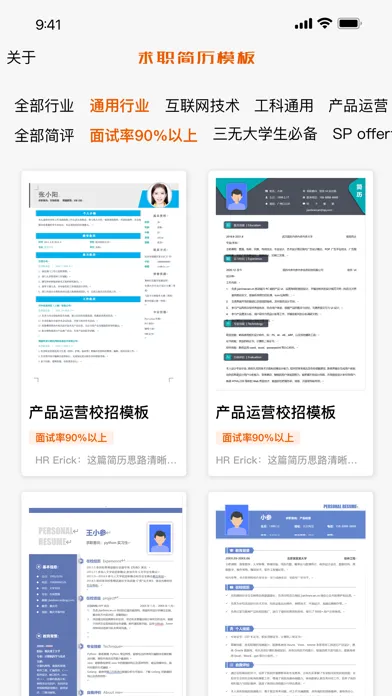 Captures d'écran de 简历内参