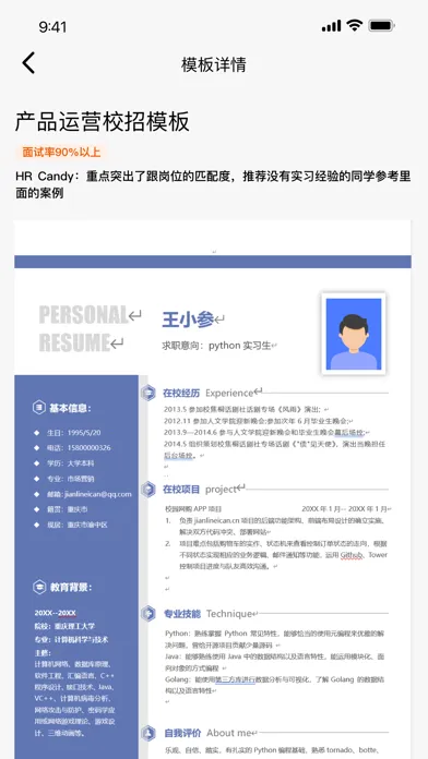Captures d'écran de 简历内参