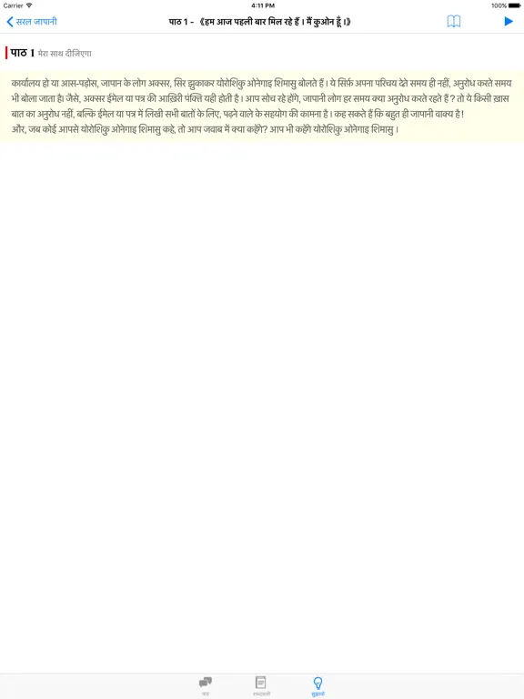 Captures d'écran de Learn  Japanese For Hindi iPad 