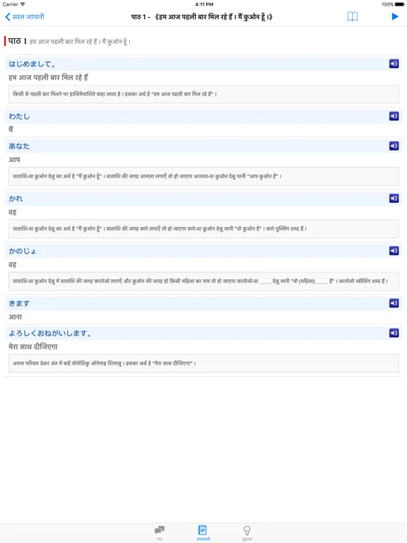 Captures d'écran de Learn  Japanese For Hindi iPad 