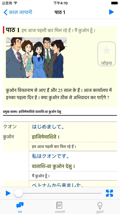 Captures d'écran de Learn  Japanese For Hindi