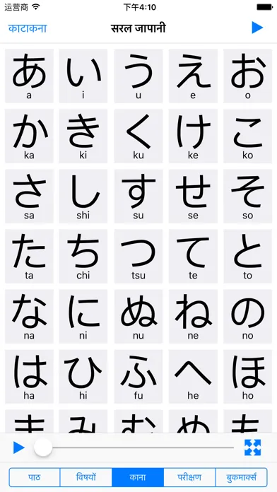 Captures d'écran de Learn  Japanese For Hindi