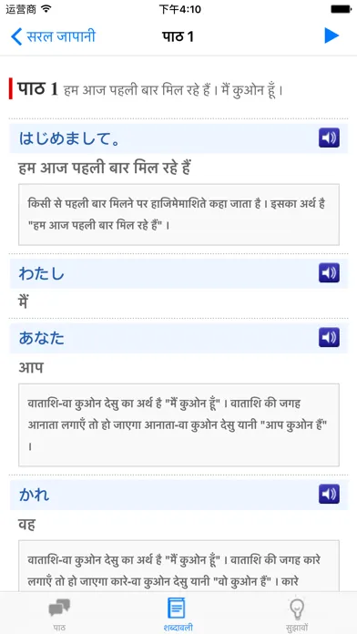 Captures d'écran de Learn  Japanese For Hindi