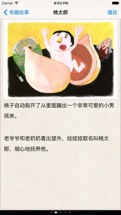 Tangkapan layar 有声故事－(好听的有声故事)