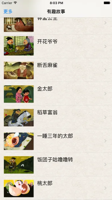 Tangkapan layar 有声故事－(好听的有声故事)