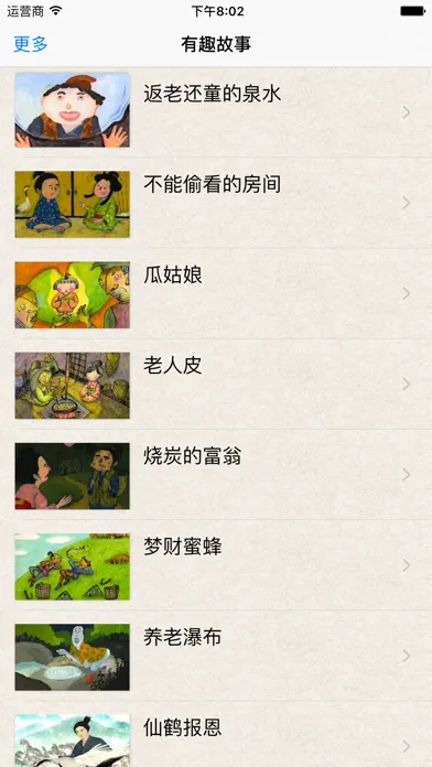 Tangkapan layar 有声故事－(好听的有声故事)