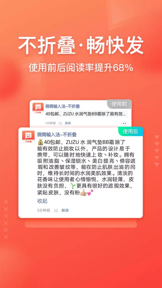 ภาพหน้าจอของ 微商输入法