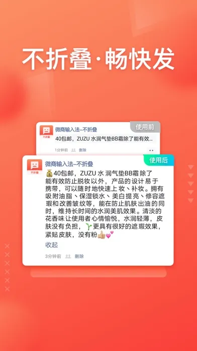 微商输入法-不折叠应用截图