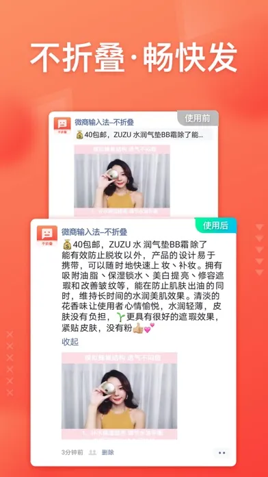微商输入法-不折叠应用截图