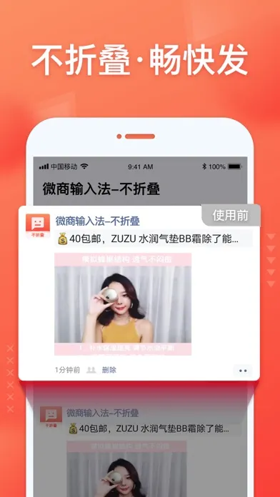 微商输入法-不折叠应用截图