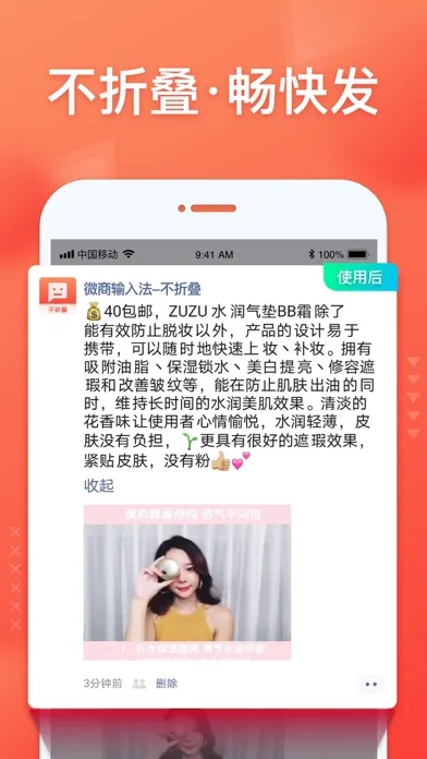 微商输入法-不折叠应用截图