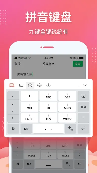 تصاویر 微商输入法Pro-加强不折叠输入法