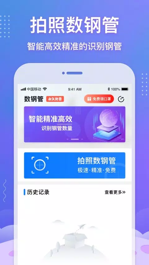 数钢管 Screenshots1