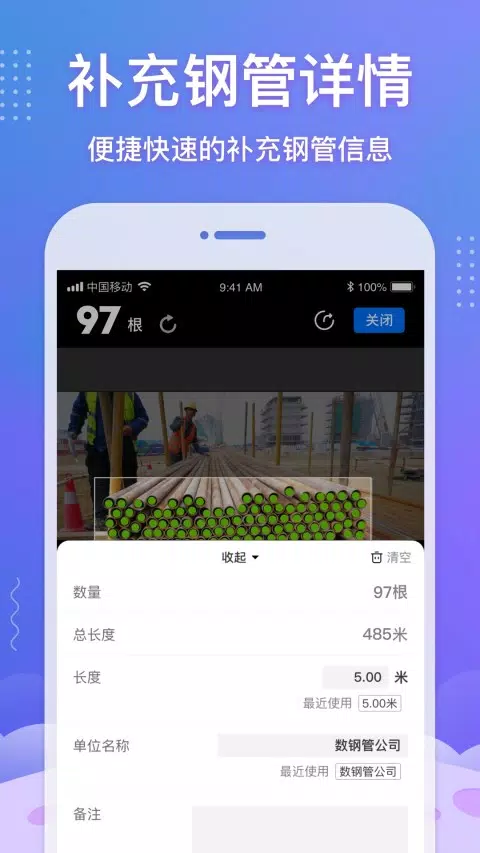 数钢管 Screenshots2