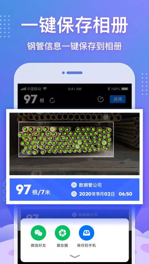 数钢管 Screenshots3