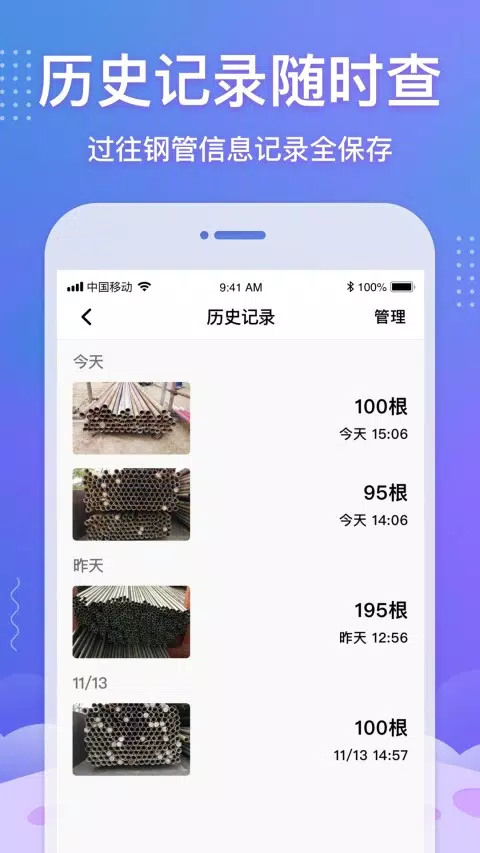 数钢管 Screenshots4