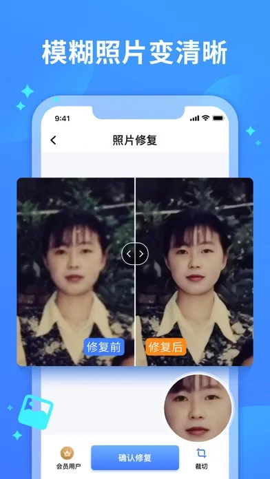 照片修复-一键翻新老照片应用截图