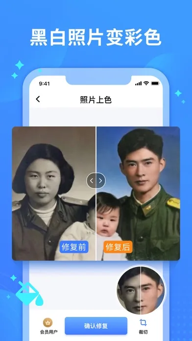 照片修复-一键翻新老照片应用截图