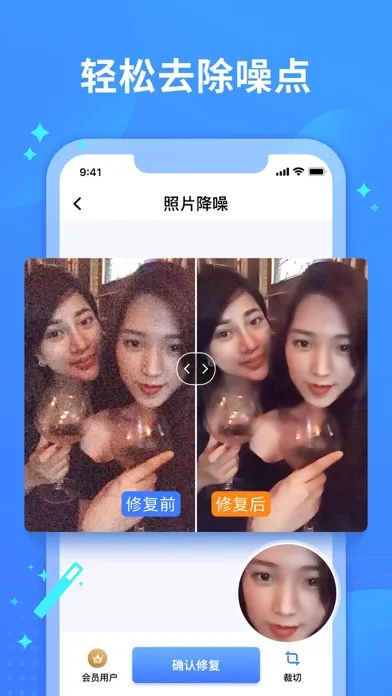 照片修复-一键翻新老照片应用截图