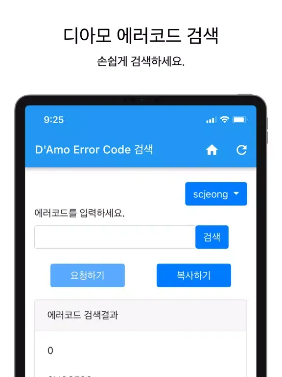 디아모에러코드 iPad  スクリーンショット
