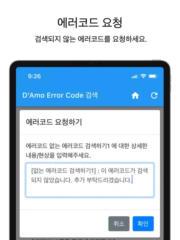 디아모에러코드 iPad  スクリーンショット