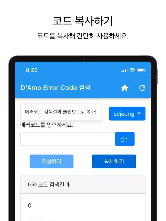 디아모에러코드 iPad  スクリーンショット