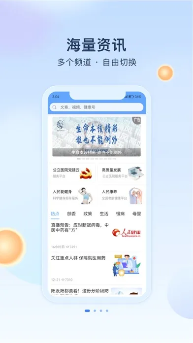 Capturas de pantalla de 人民健康APP