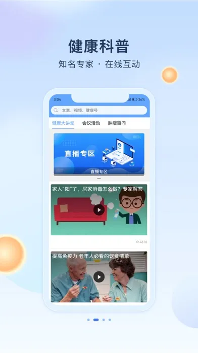 Capturas de pantalla de 人民健康APP
