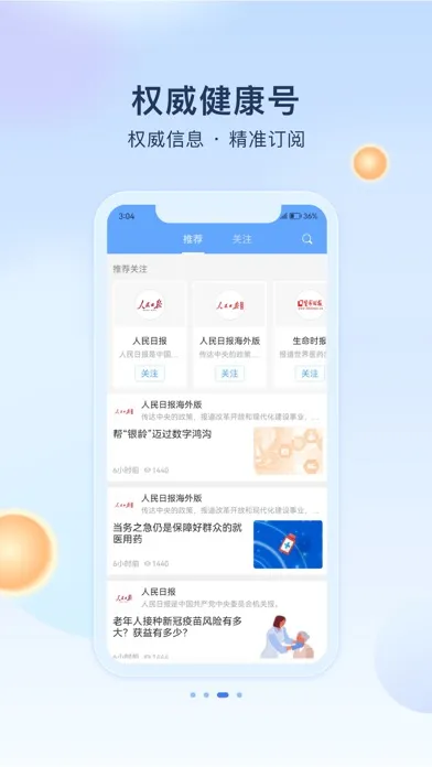Capturas de pantalla de 人民健康APP