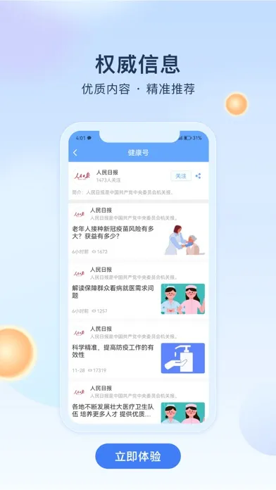Capturas de pantalla de 人民健康APP