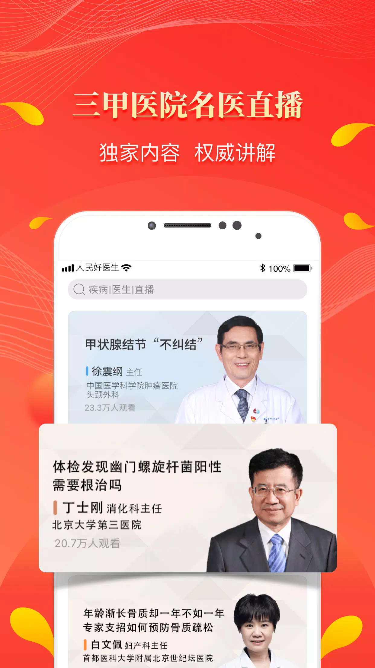 人民好医生的應用截圖2