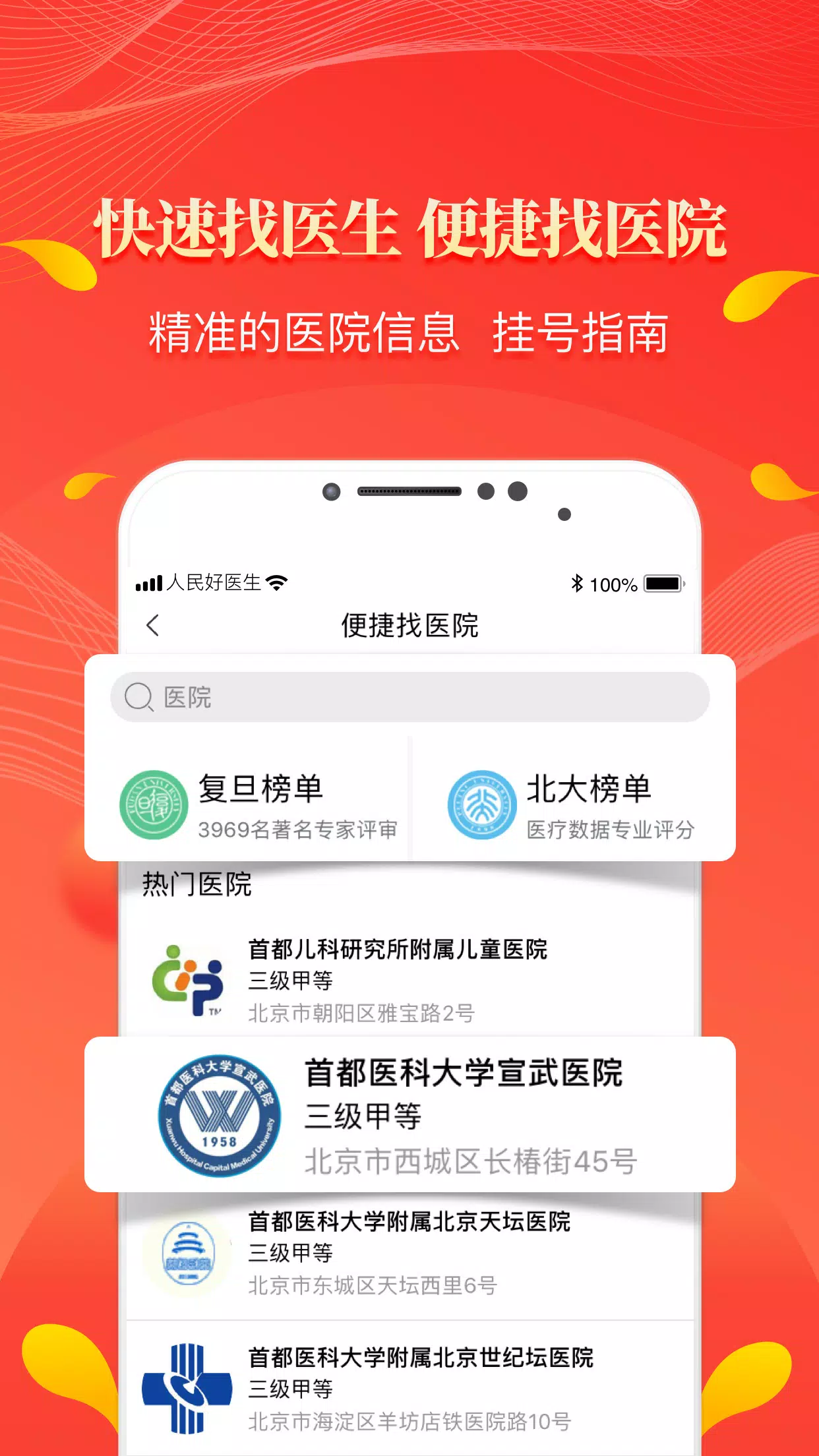 人民好医生的應用截圖3