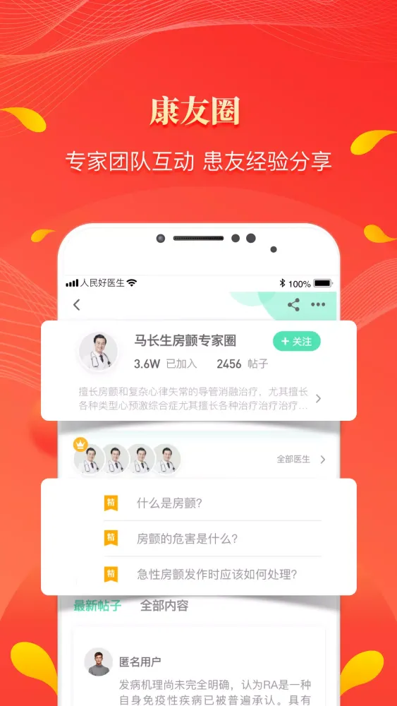 Скриншоты 人民好医生