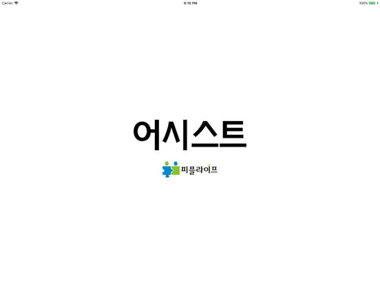 어시스트 - 당신만의 재무보좌관 당신을 위한 어시스트 iPad 应用截图