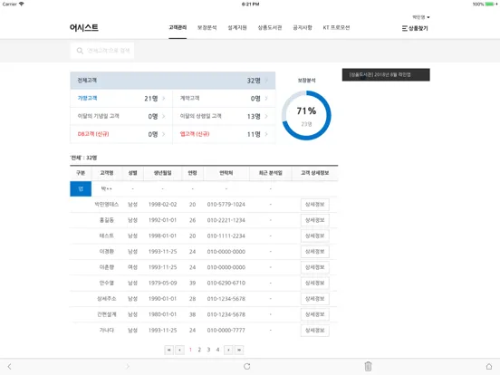 어시스트 - 당신만의 재무보좌관 당신을 위한 어시스트 iPad 应用截图